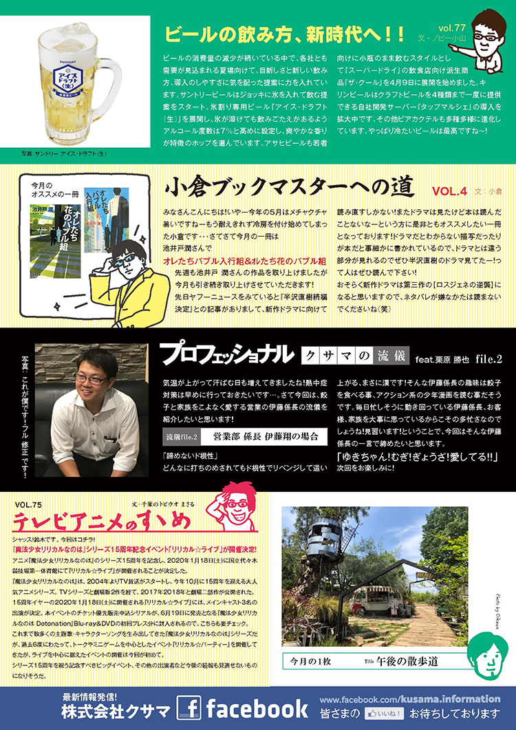 クサマニュース